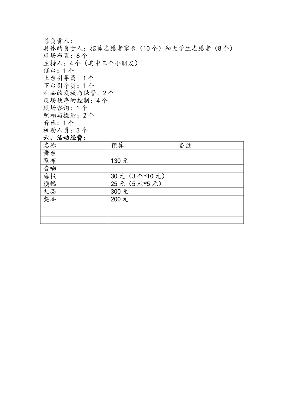 六一儿童节创意时装秀活动策划案_第2页