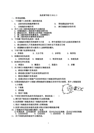免疫调节练习