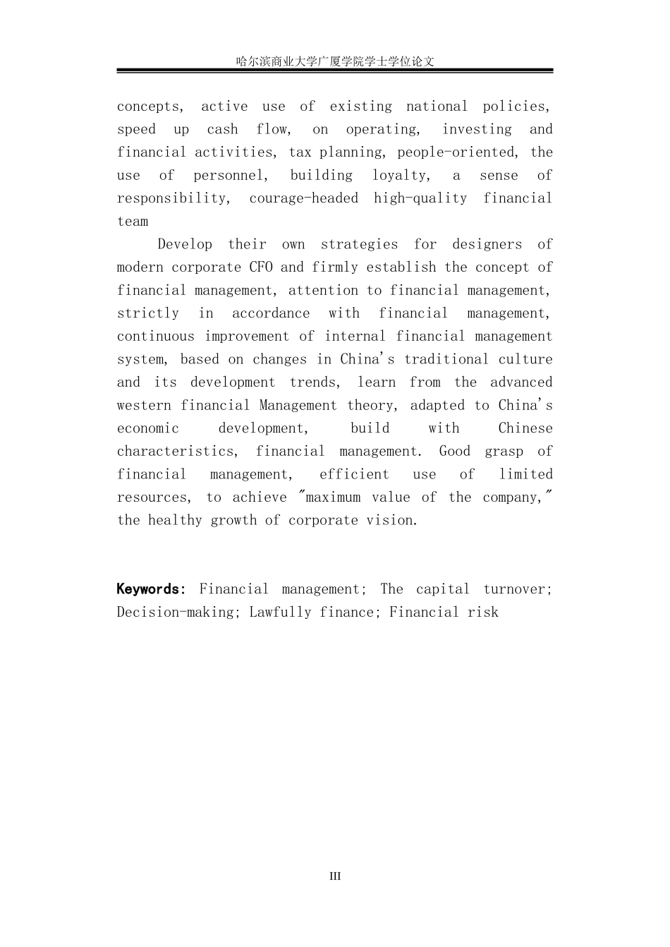 企业财务管理存在的问题及对策研究_第3页