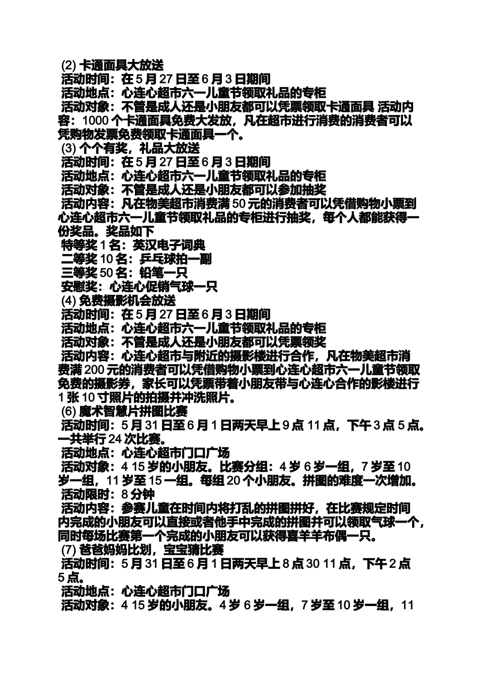 六一儿童节促销方案_第2页