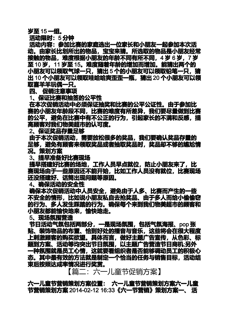六一儿童节促销方案_第3页
