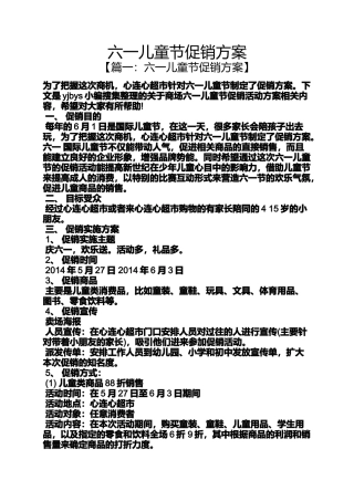 六一儿童节促销方案