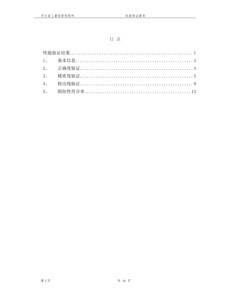 免疫定性项目性能验证报告---正本_第2页