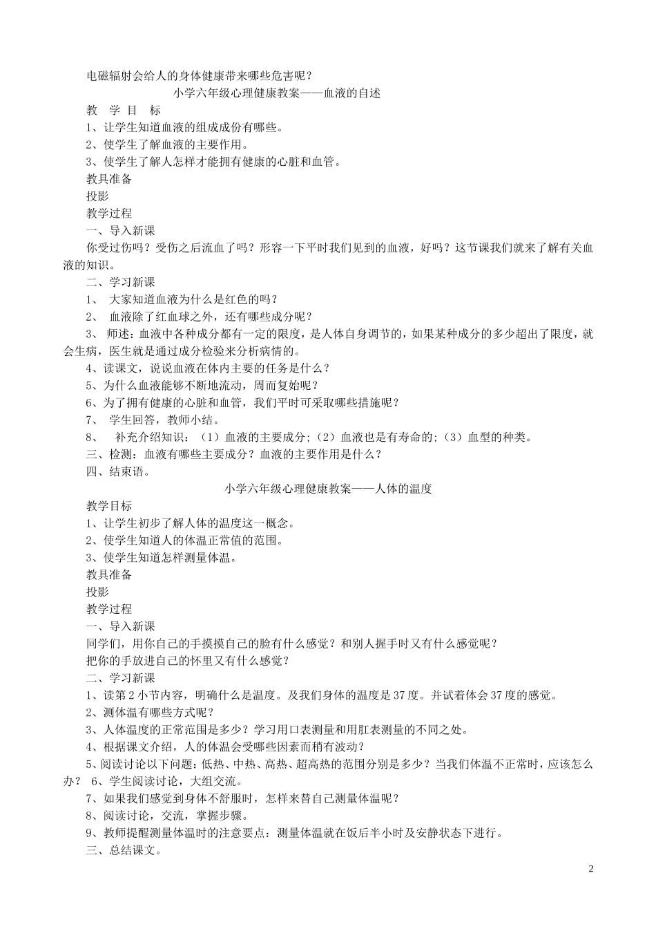 六年级心理健康教育教案下册-湖北_第2页