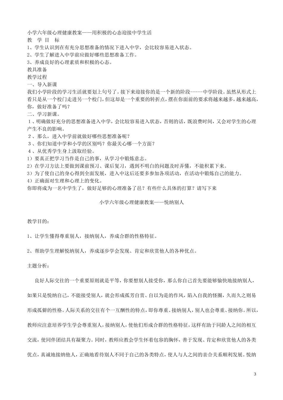 六年级心理健康教育教案下册-湖北_第3页