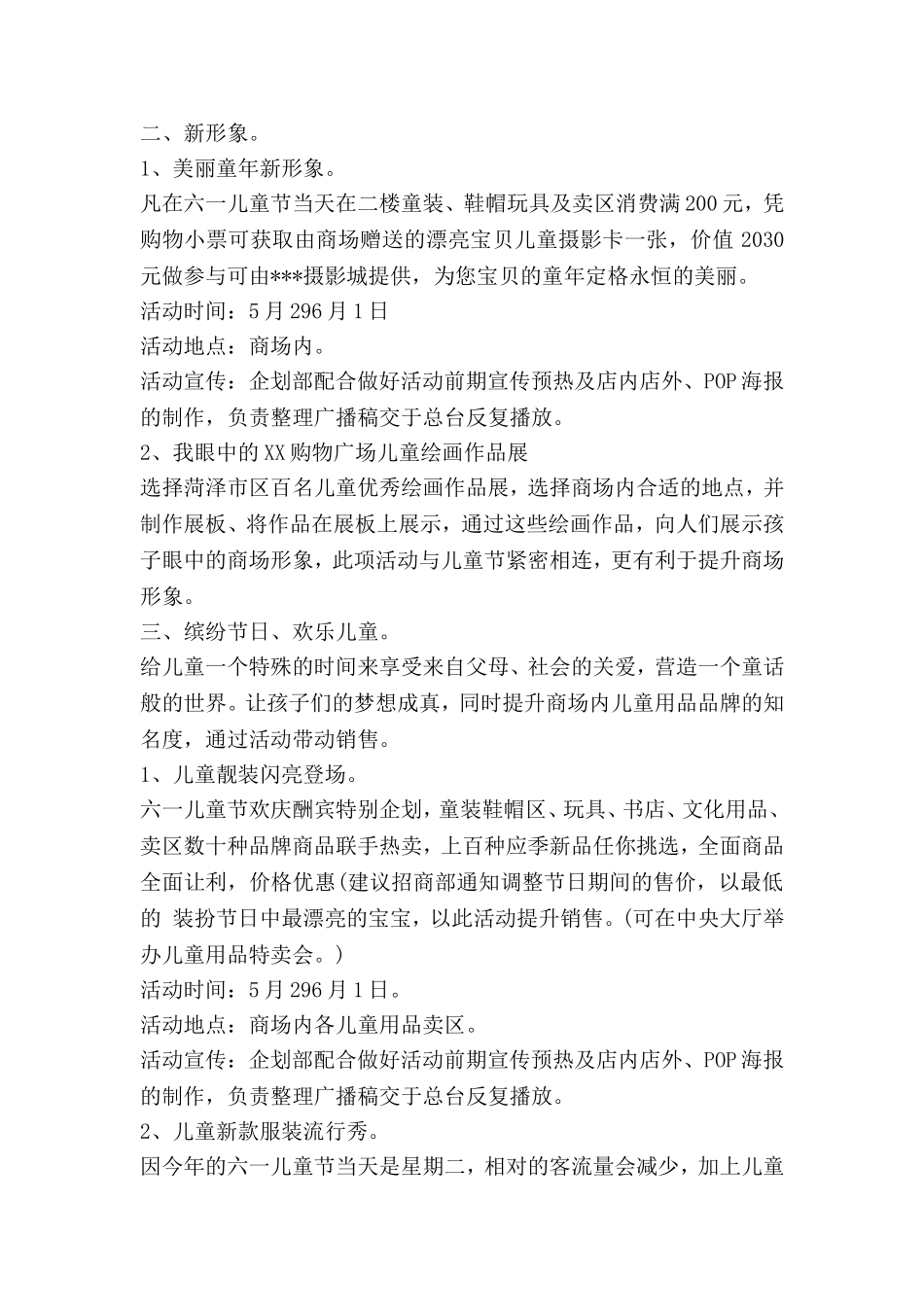 六一儿童节促销活动方案_第2页