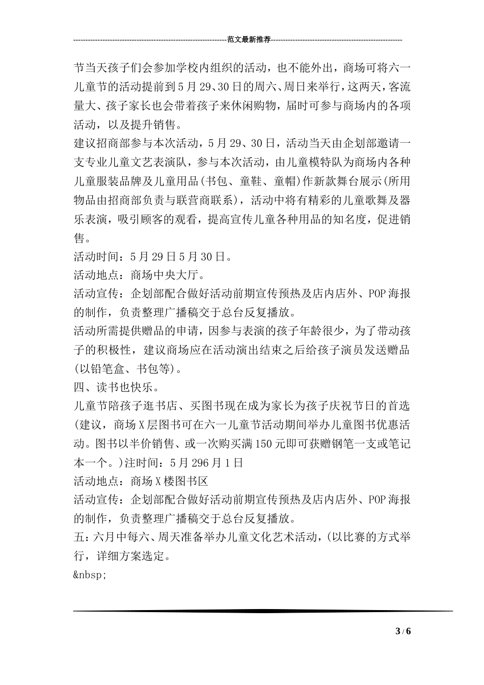 六一儿童节促销活动方案_第3页