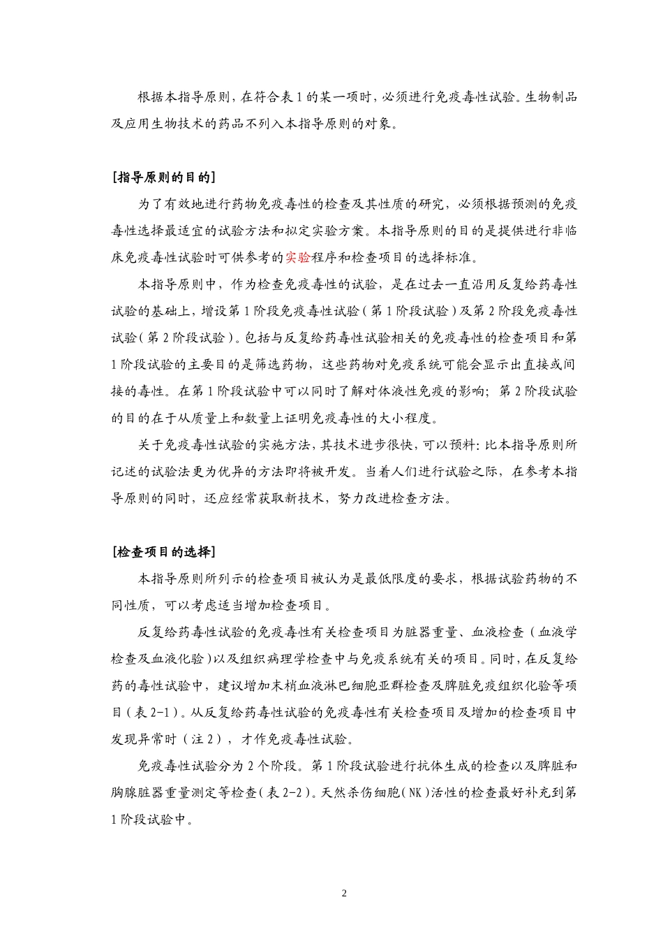 免疫毒性试验_第2页