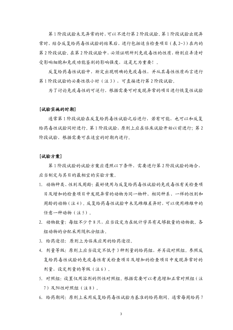 免疫毒性试验_第3页