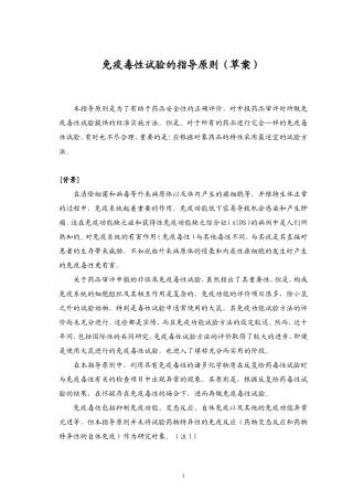 免疫毒性试验