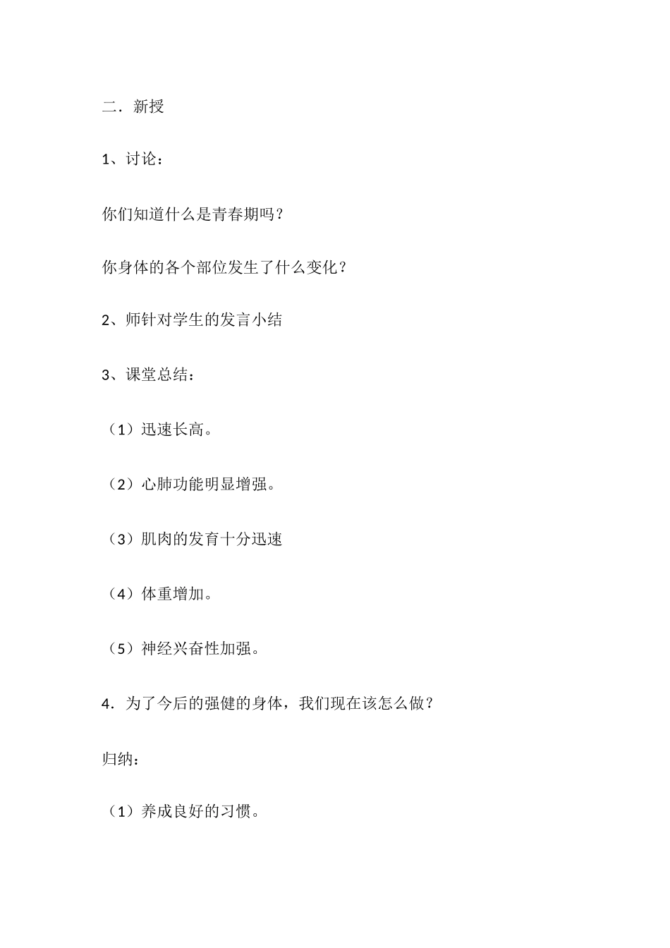 六年级心理健康教育课教案_第2页