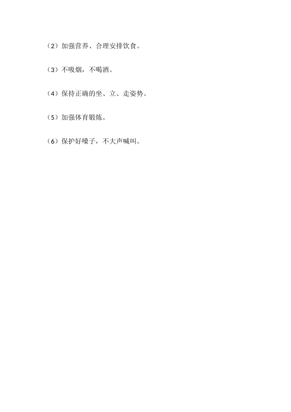六年级心理健康教育课教案_第3页