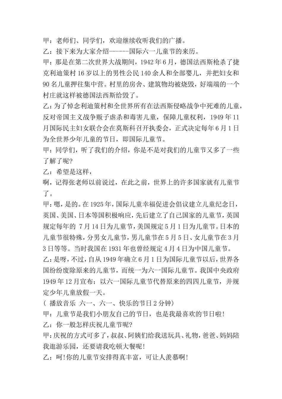 六一儿童节的广播稿_第2页