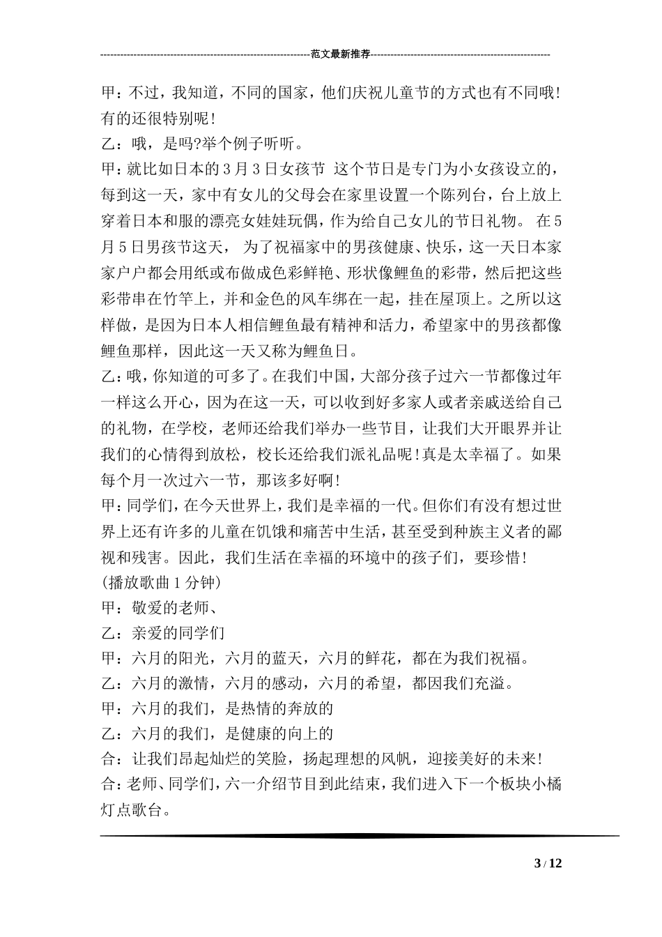 六一儿童节的广播稿_第3页