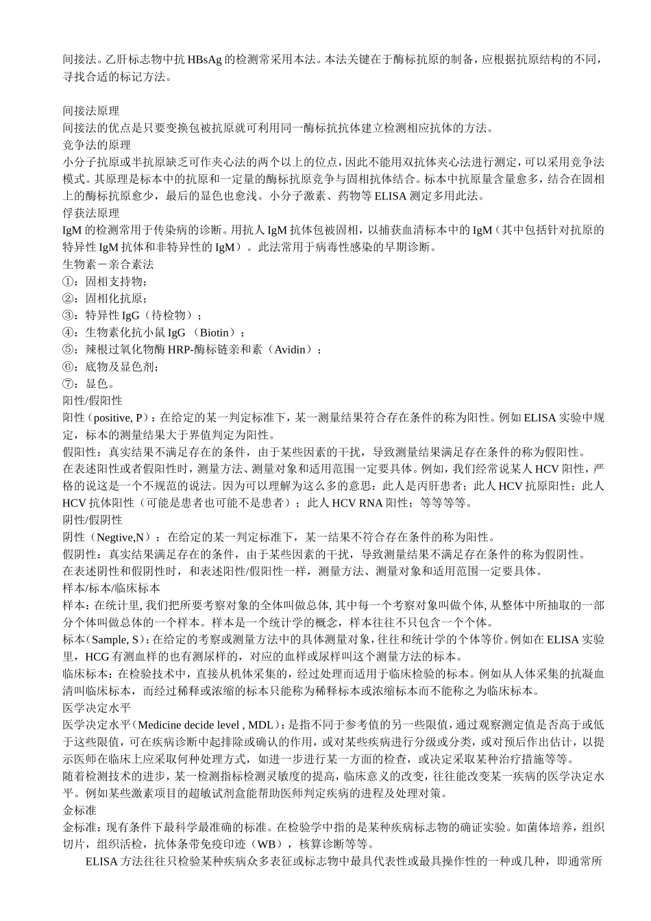 免疫分析技术基本原理_第2页