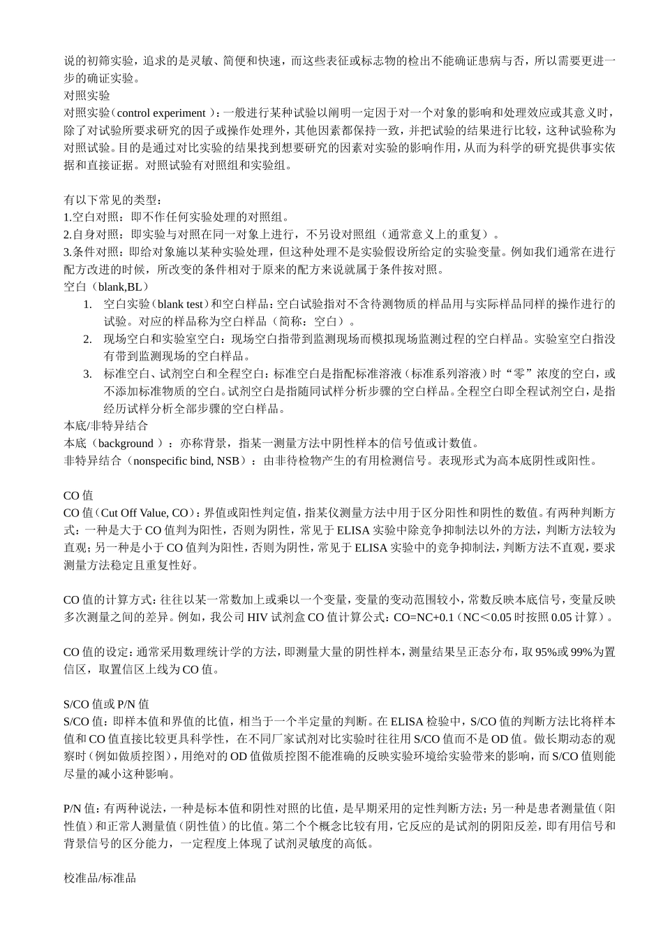 免疫分析技术基本原理_第3页