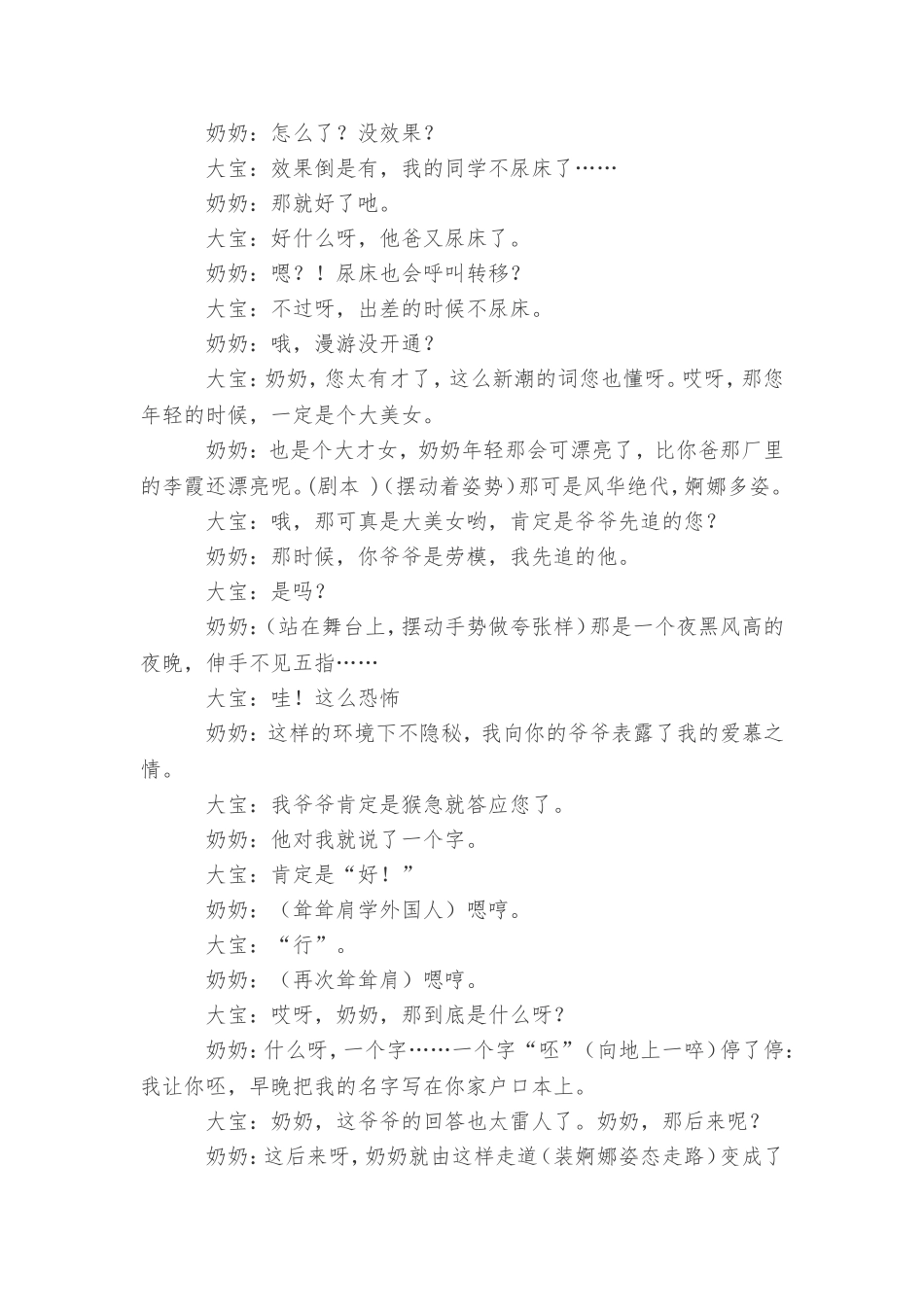 六一儿童节的节目小品_第2页