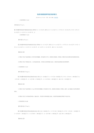 免疫功能检查参考值及临床意义