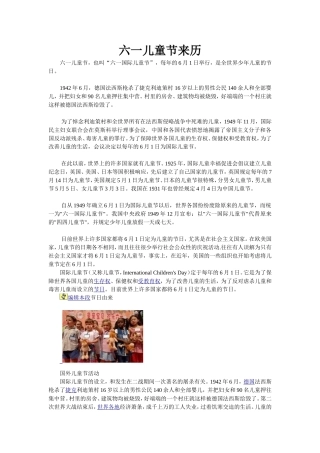 六一儿童节的来历