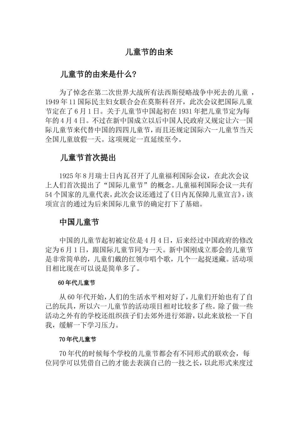 六一儿童节的来历简介_第1页