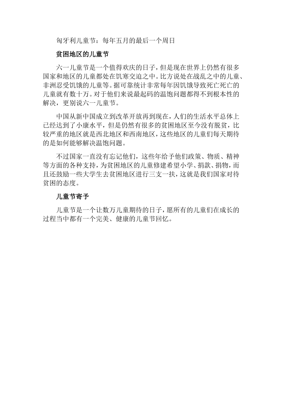 六一儿童节的来历简介_第3页