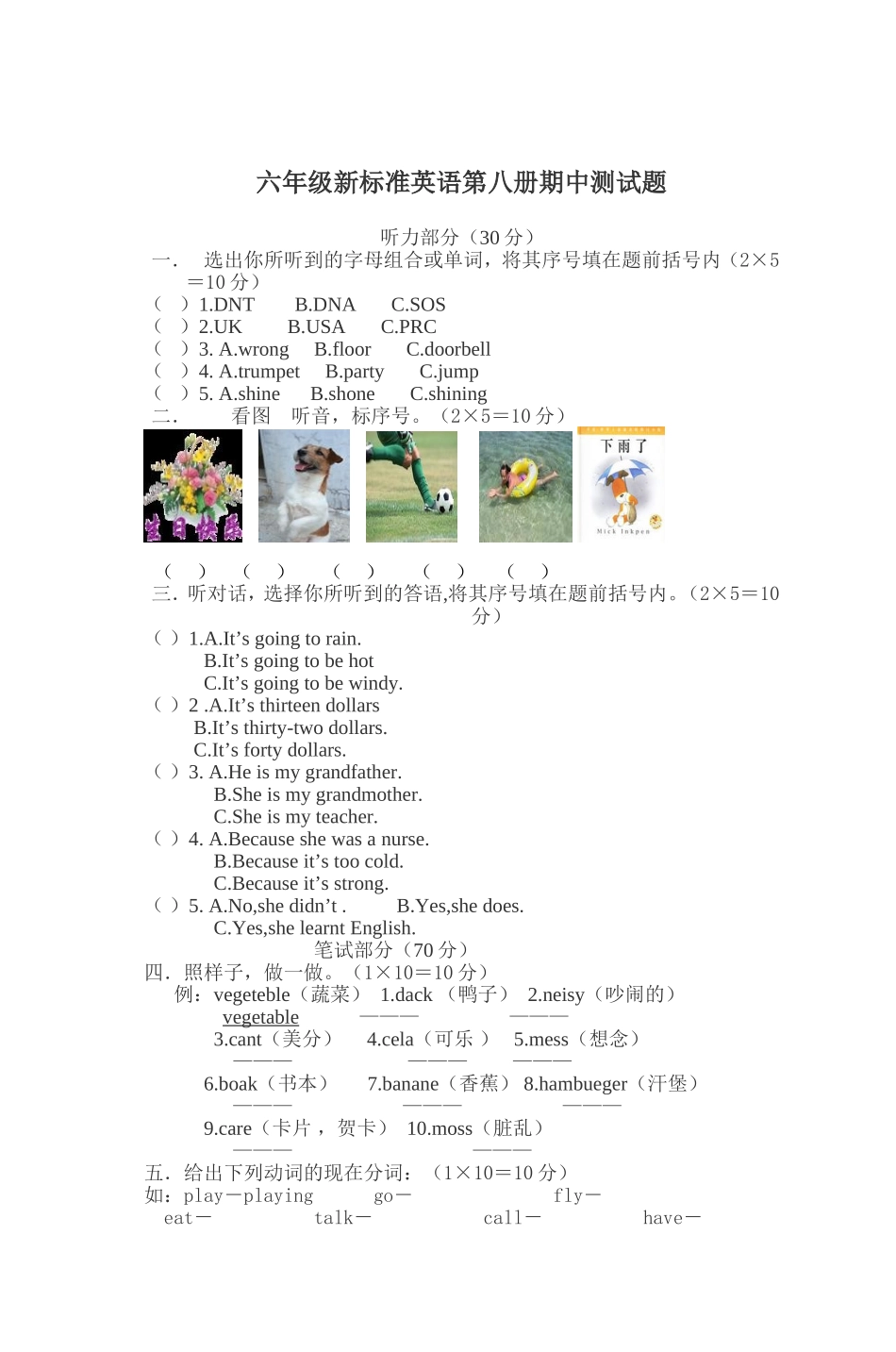 六年级新标准英语第八册期中测试题_第1页