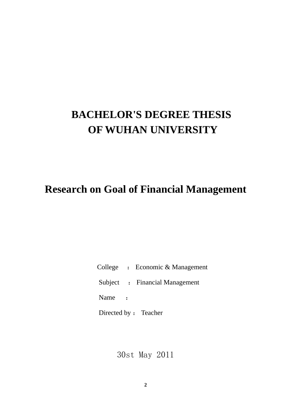 企业财务管理目标研究_第2页