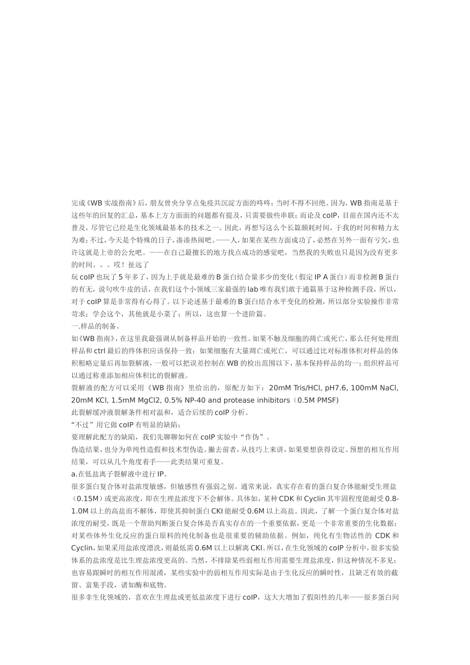 免疫共沉淀步骤_第3页