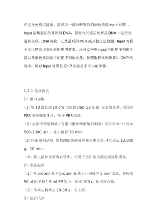 免疫共沉淀步骤