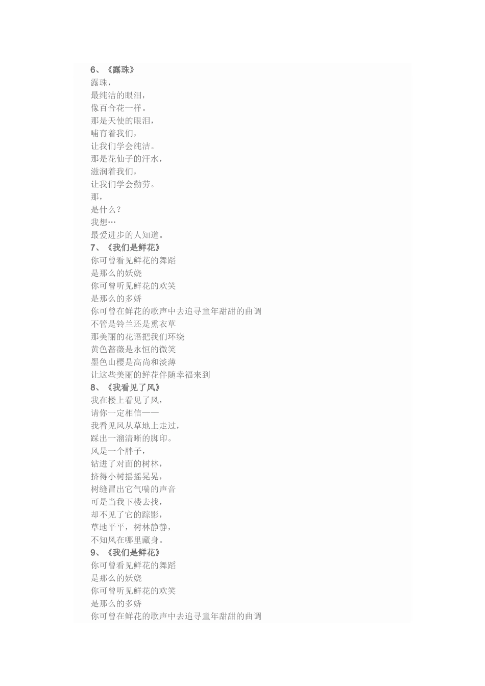 六一儿童节的诗歌_第2页