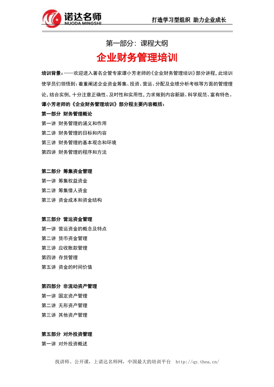 企业财务管理培训课程方案_第1页