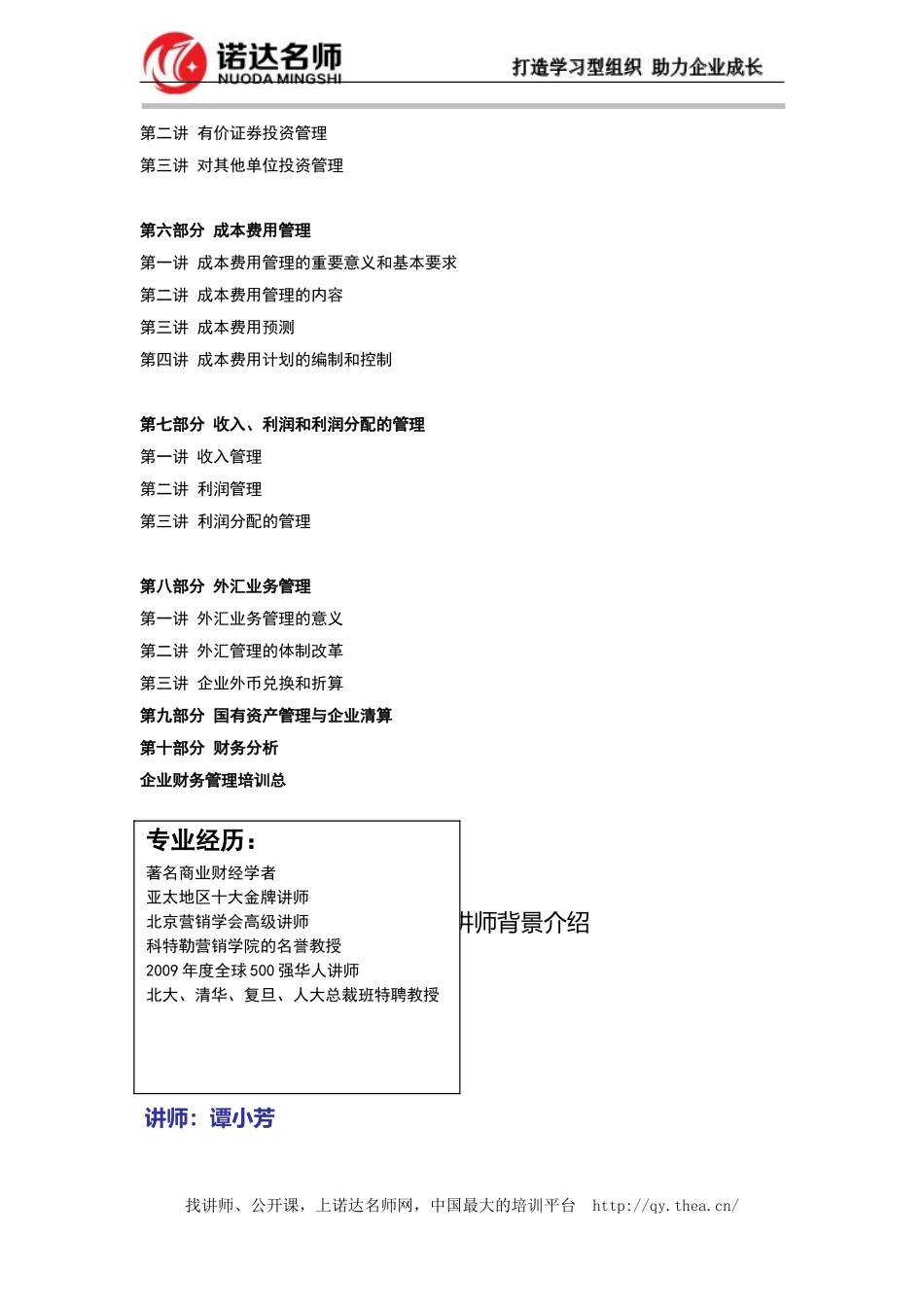 企业财务管理培训课程方案_第2页