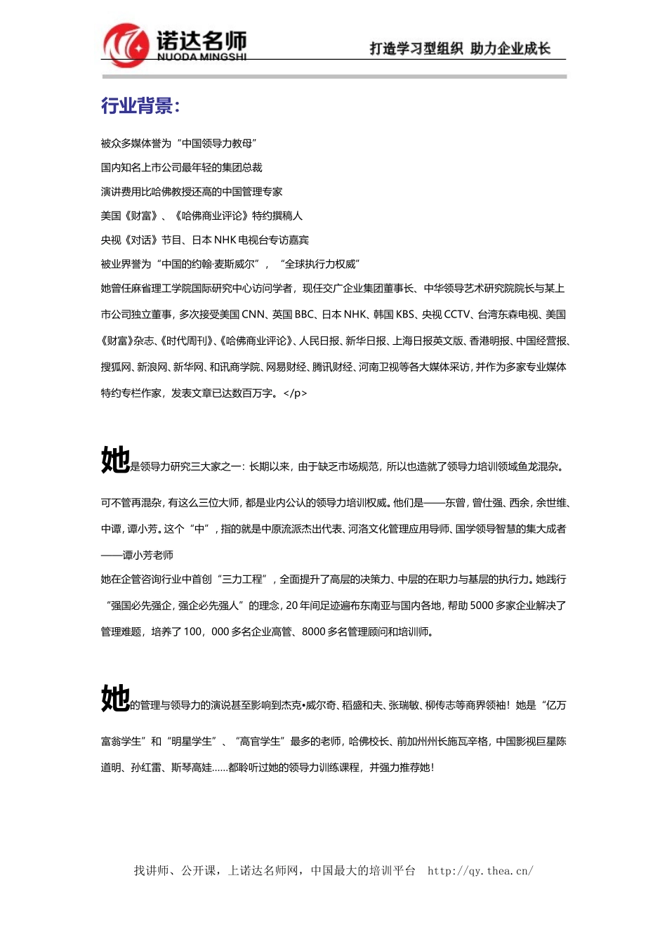 企业财务管理培训课程方案_第3页