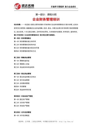企业财务管理培训课程方案