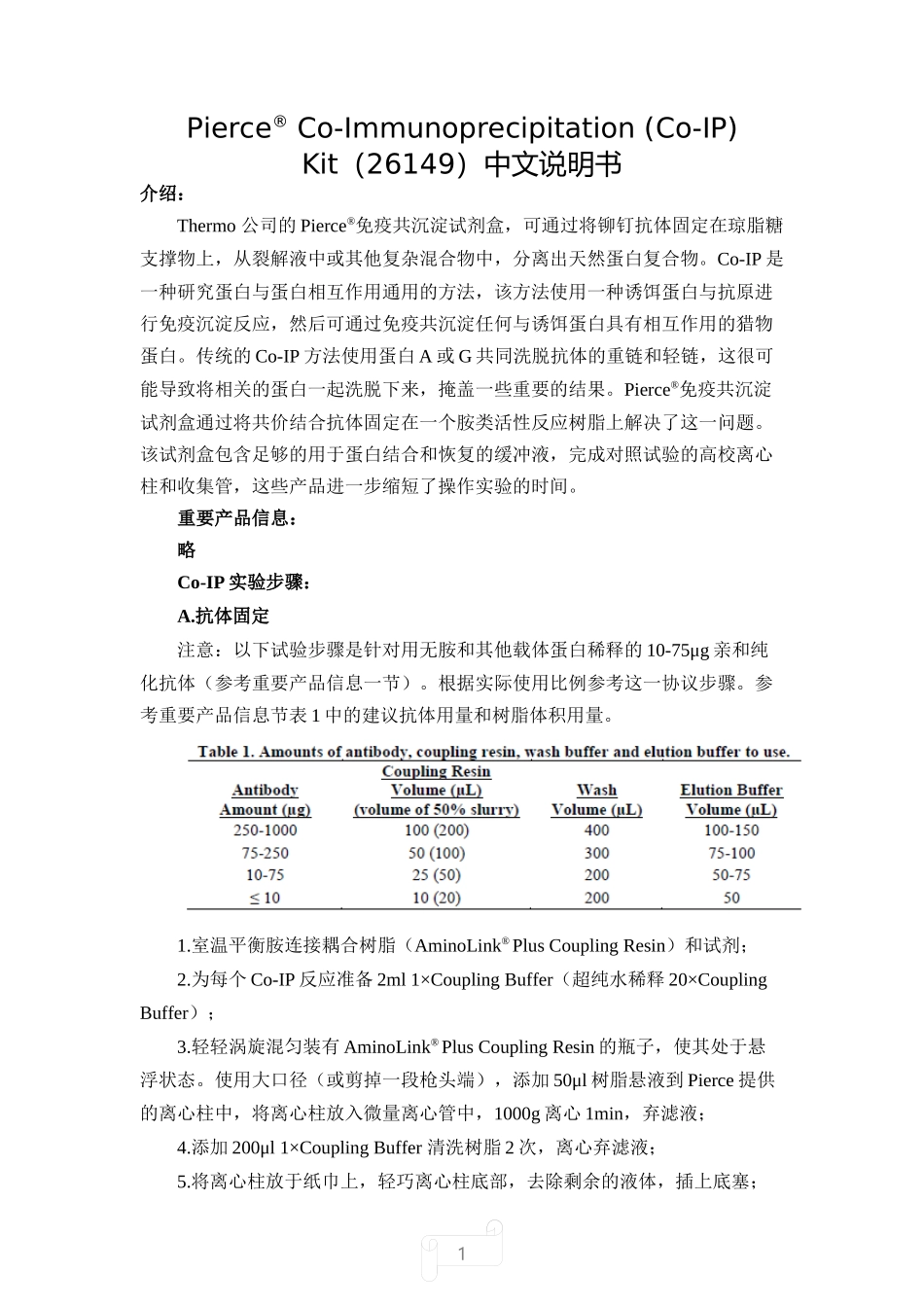 免疫共沉淀中文使用说明书(Pierce26149)_第1页