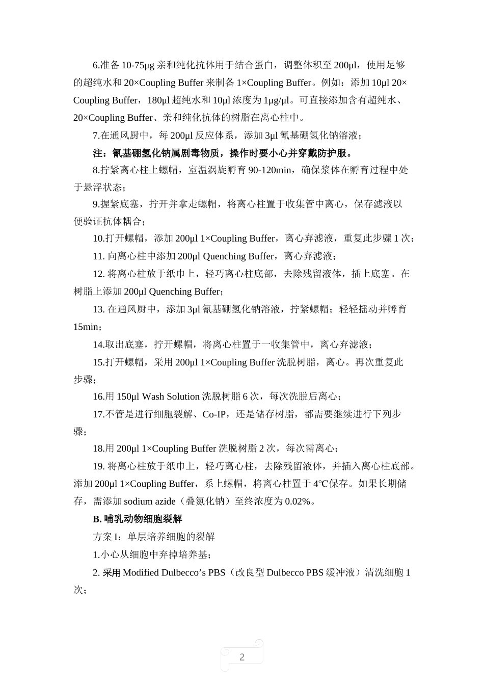 免疫共沉淀中文使用说明书(Pierce26149)_第2页