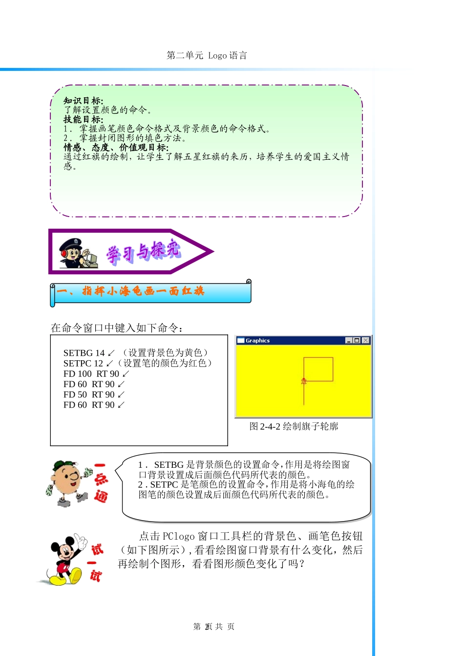 六年级信息技术Logo第四课、颜色的设置与填充命令_第2页