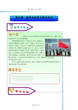 六年级信息技术Logo第四课、颜色的设置与填充命令