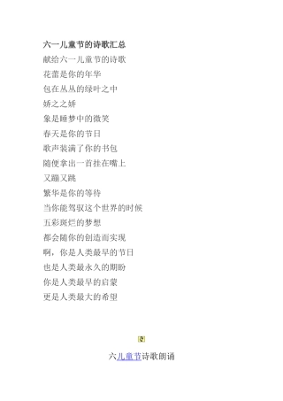 六一儿童节的诗歌朗诵汇总[1]