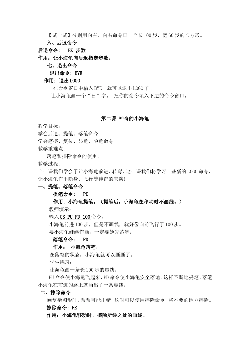 六年级信息技术logo语言_第2页