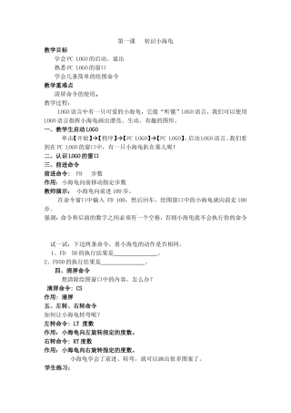 六年级信息技术logo语言