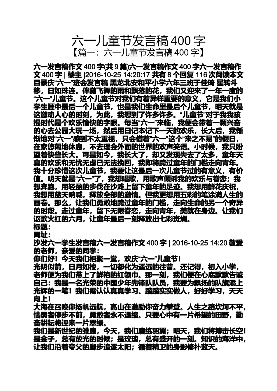 六一儿童节发言稿400字_第1页