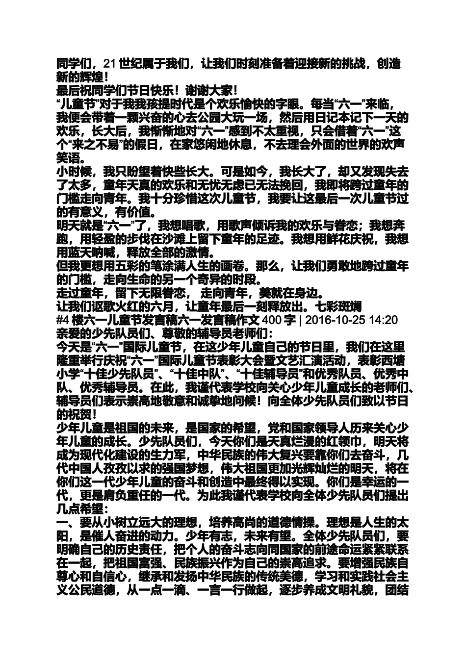 六一儿童节发言稿400字_第2页