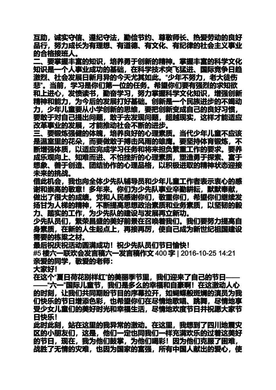 六一儿童节发言稿400字_第3页