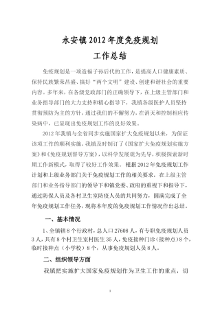 免疫规划工作总结