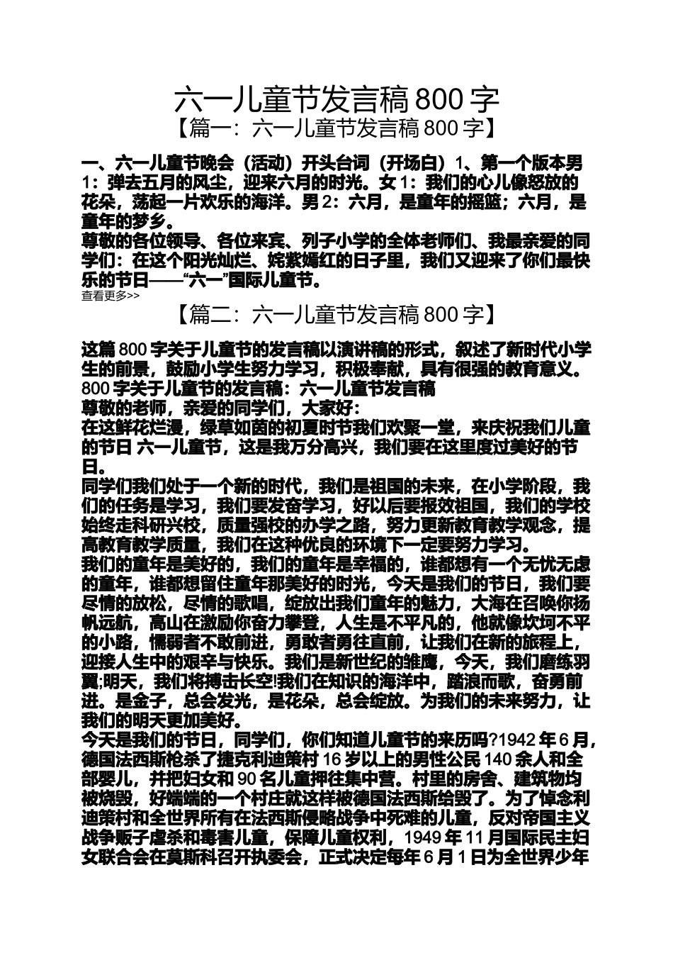 六一儿童节发言稿800字_第1页