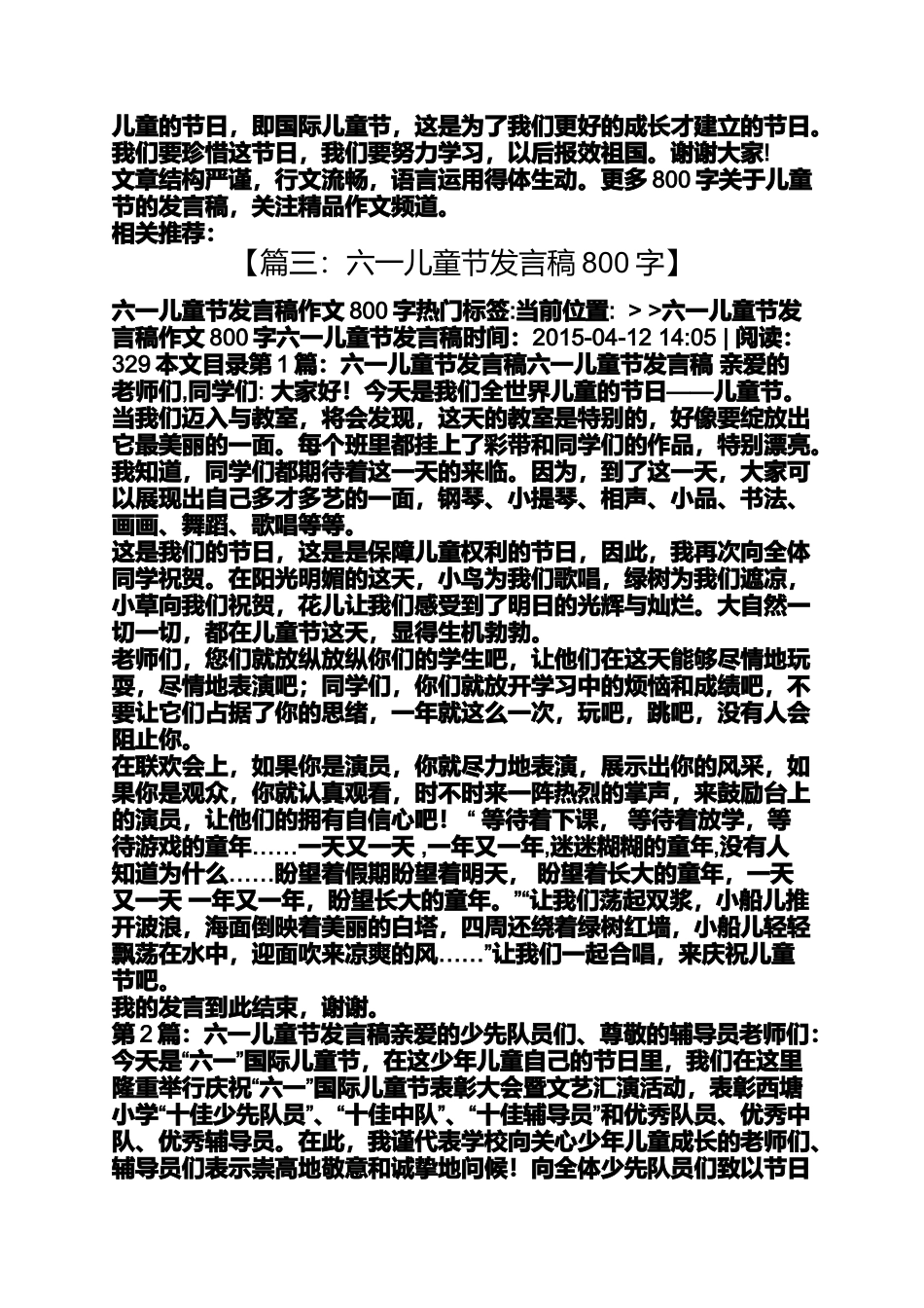 六一儿童节发言稿800字_第2页