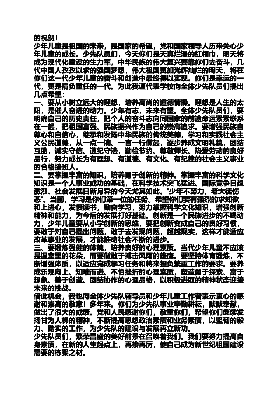 六一儿童节发言稿800字_第3页