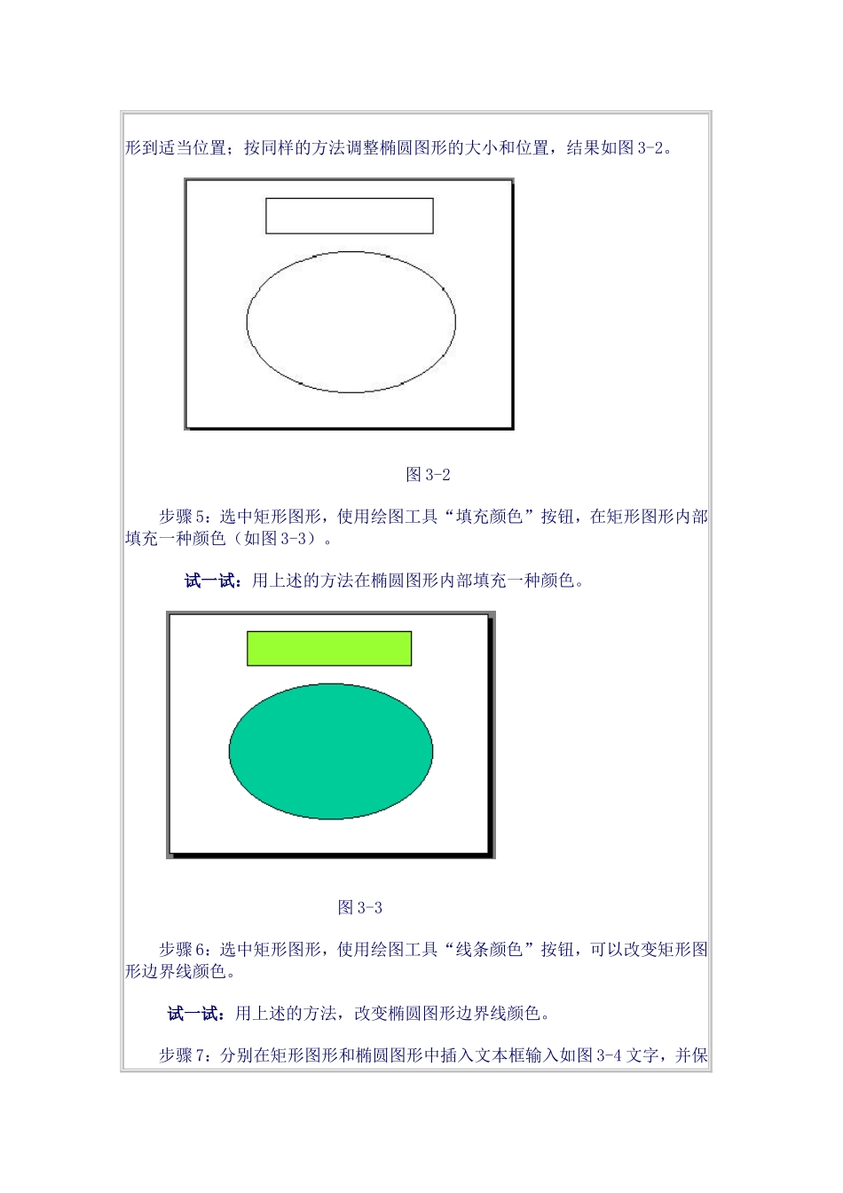 六年级信息技术Powerpoint教案_第3页