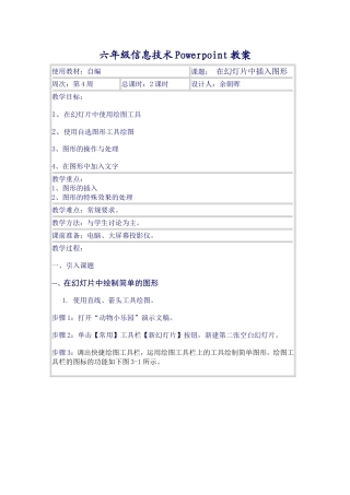六年级信息技术Powerpoint教案